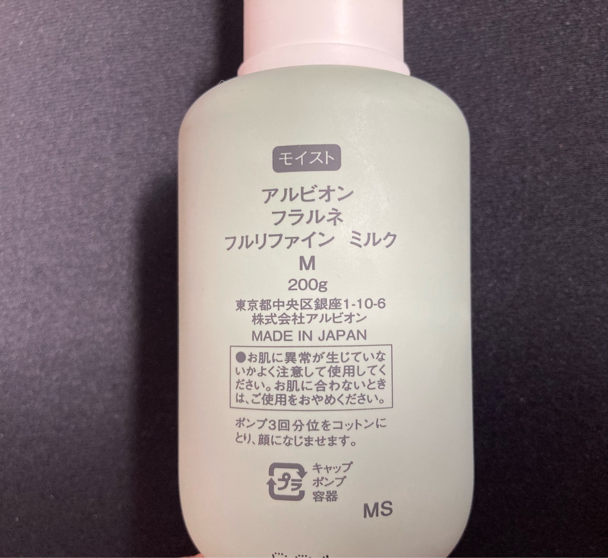 アルビオン / フラルネ フルリファイン ミルク Mの公式商品情報｜美容