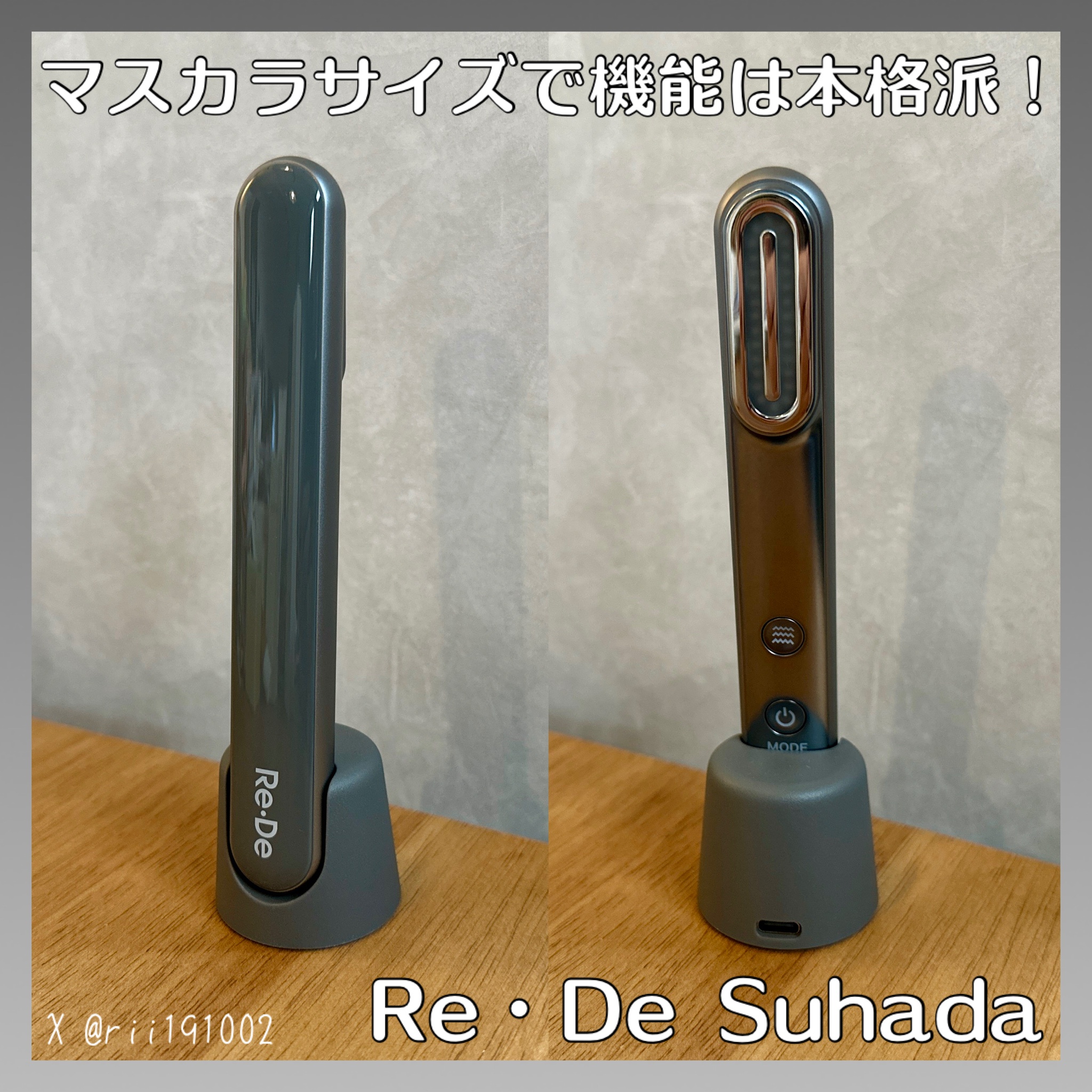 Re・De / Re・De Suhada スティック美顔器の口コミ（by しゅり0226さん