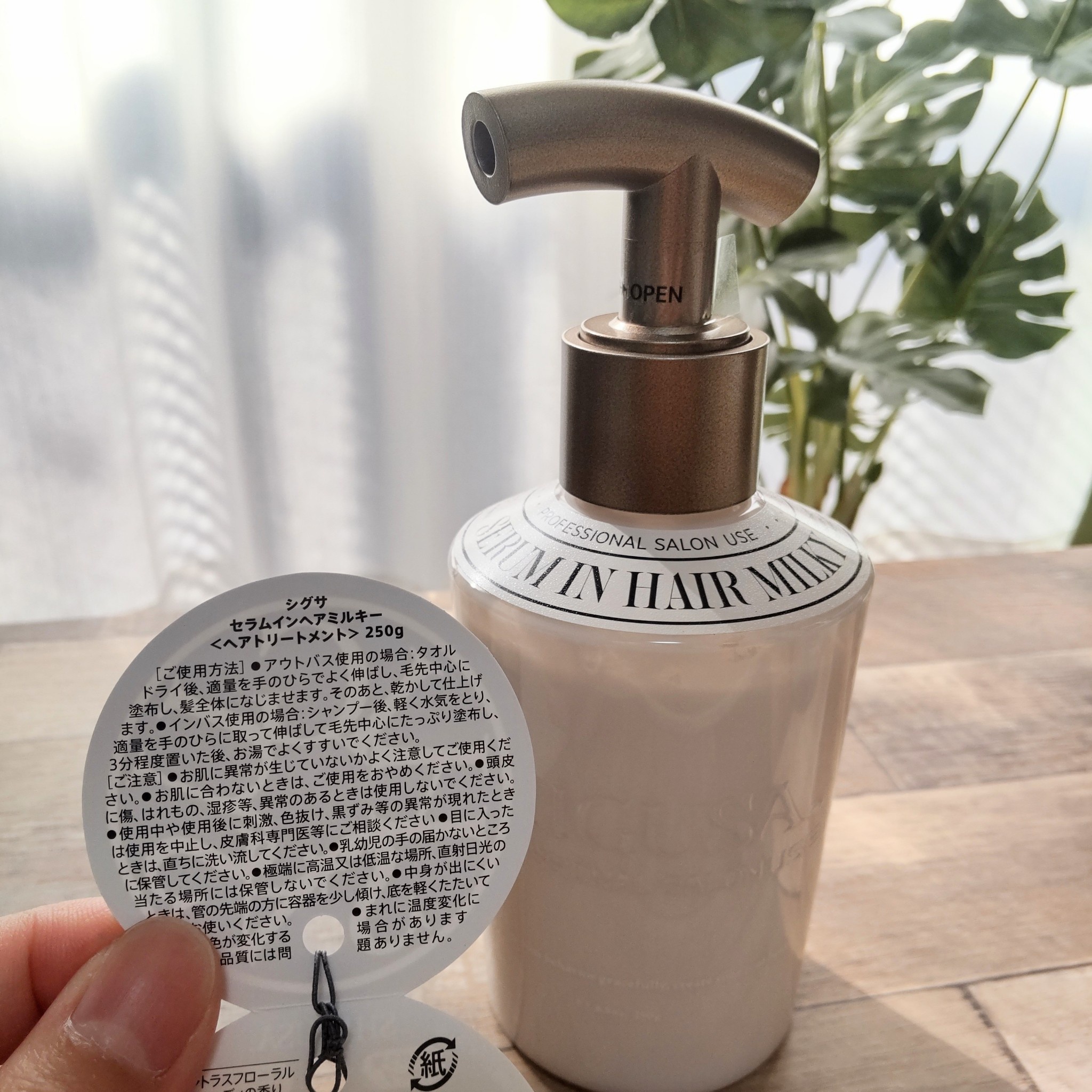 SHIGUSA. / シグサ セラムインヘアミルキー 250gの公式商品情報｜美容