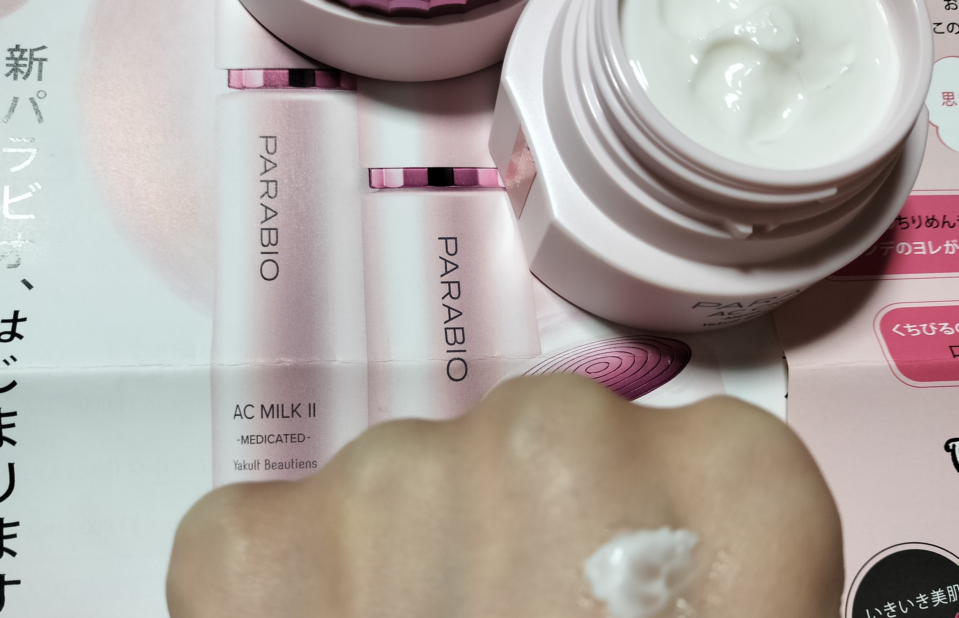 パラビオ / パラビオ ACクリームの公式商品情報｜美容・化粧品情報は