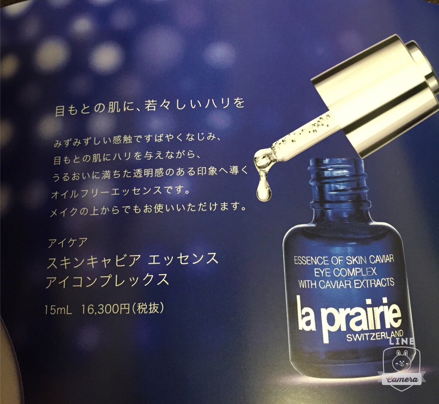 ラ・プレリー / SC アイエッセンス Nの公式商品情報｜美容・化粧品