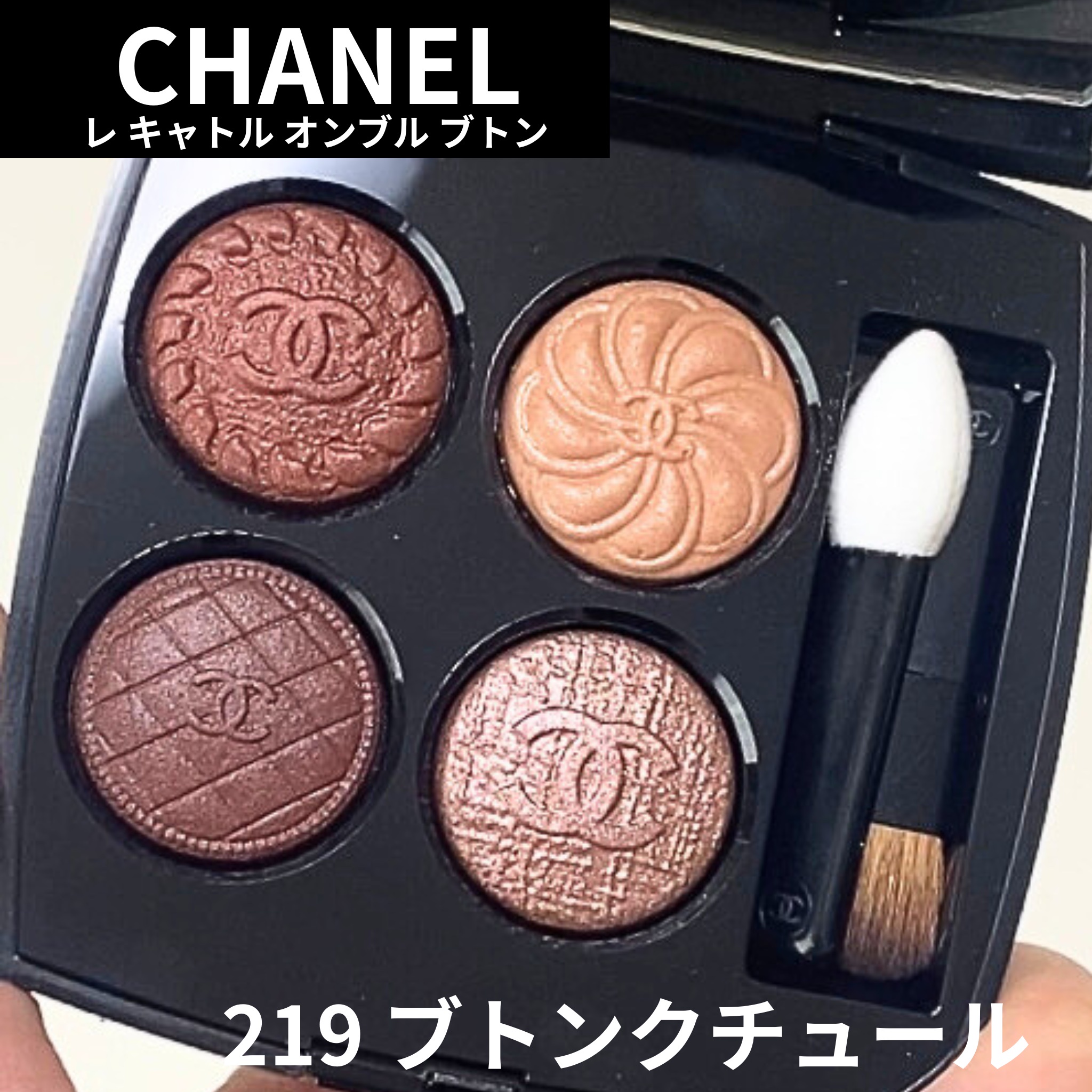 シャネル / レ キャトル オンブル ブトンの口コミ写真（by みんと0311