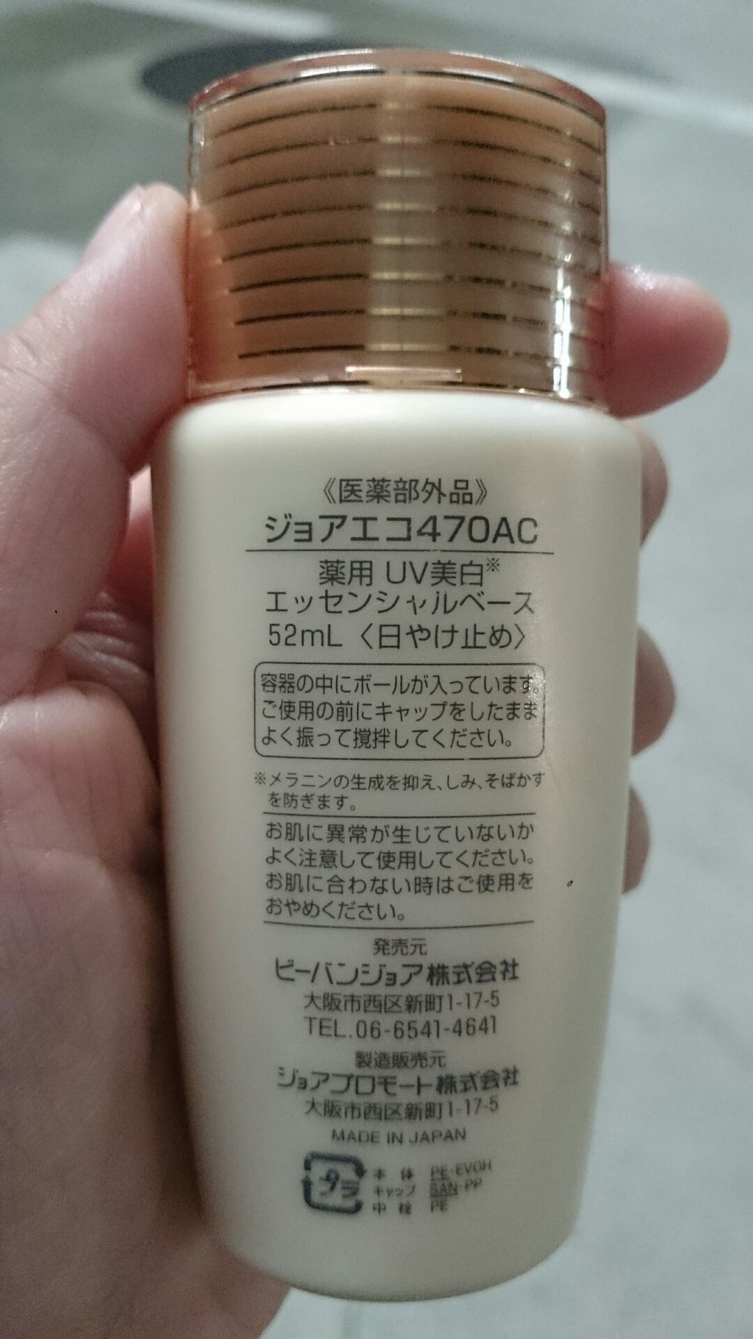 JOIEECO(ジョアエコ) / 薬用UV美白エッセンシャルベースの公式商品情報