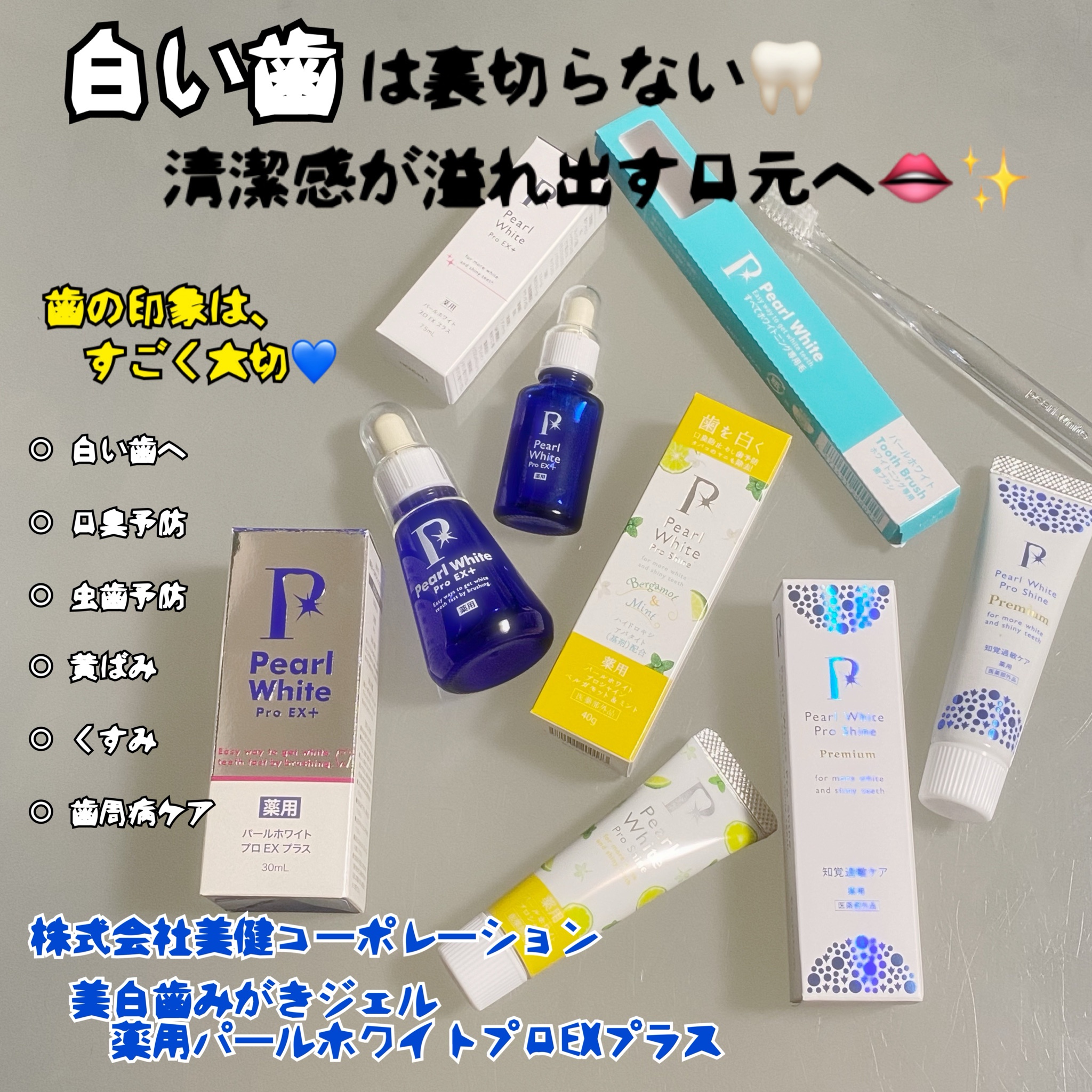 PearlWhite / 薬用パールホワイトプロEXプラス 30mgの公式商品情報