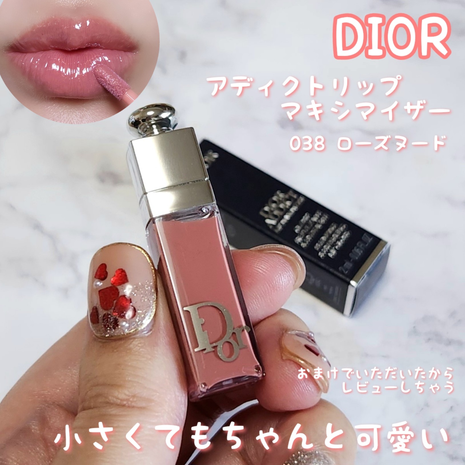 ディオール / ディオール アディクト リップ マキシマイザー 038