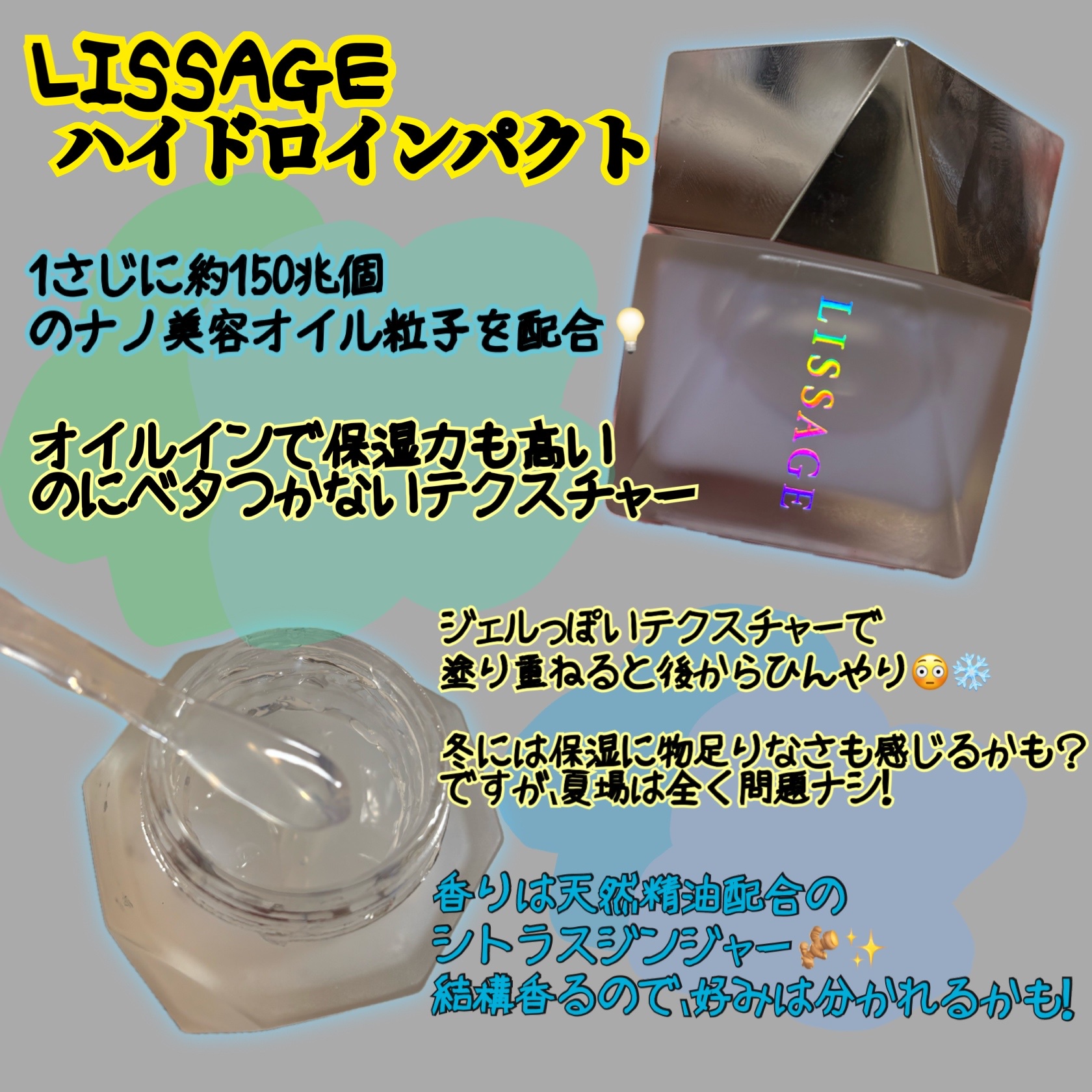 リサージ / リサージ ハイドロインパクト 60gの公式商品情報｜美容