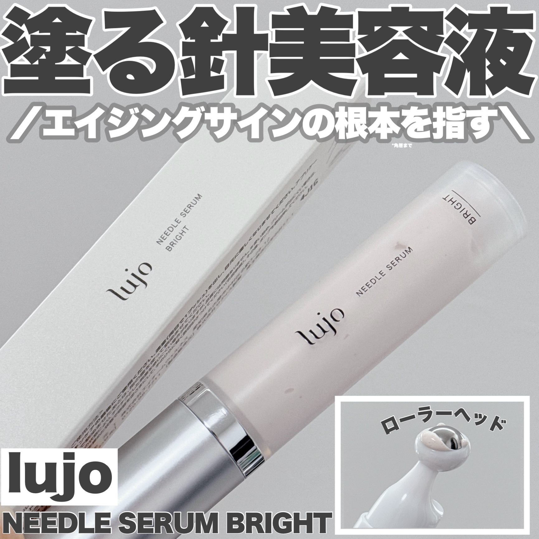 lujo NEEDLE SERUM 3本 + サンプルパック付き lujo NEEDLE SERUM 3本 +