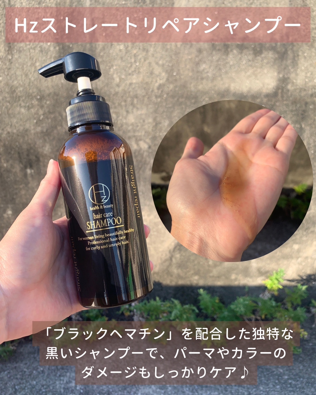 Hz(ハーズ) / ストレートリペアシャンプー／トリートメント 本体の公式