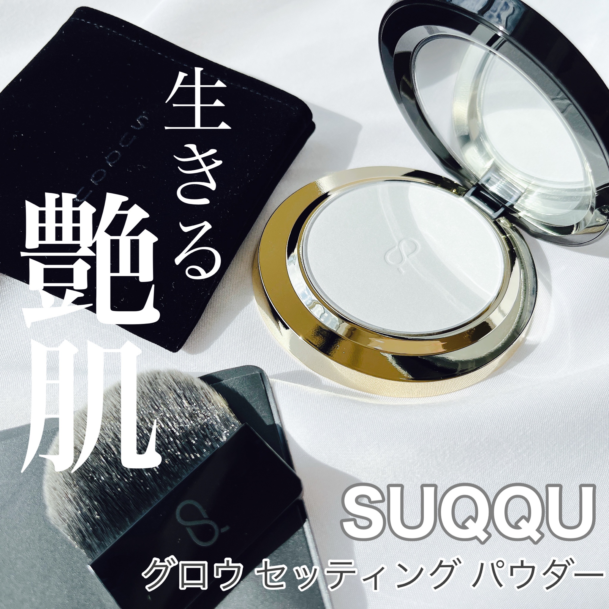 SUQQU(スック) / グロウ セッティング パウダーの口コミ（by 怪盗ち
