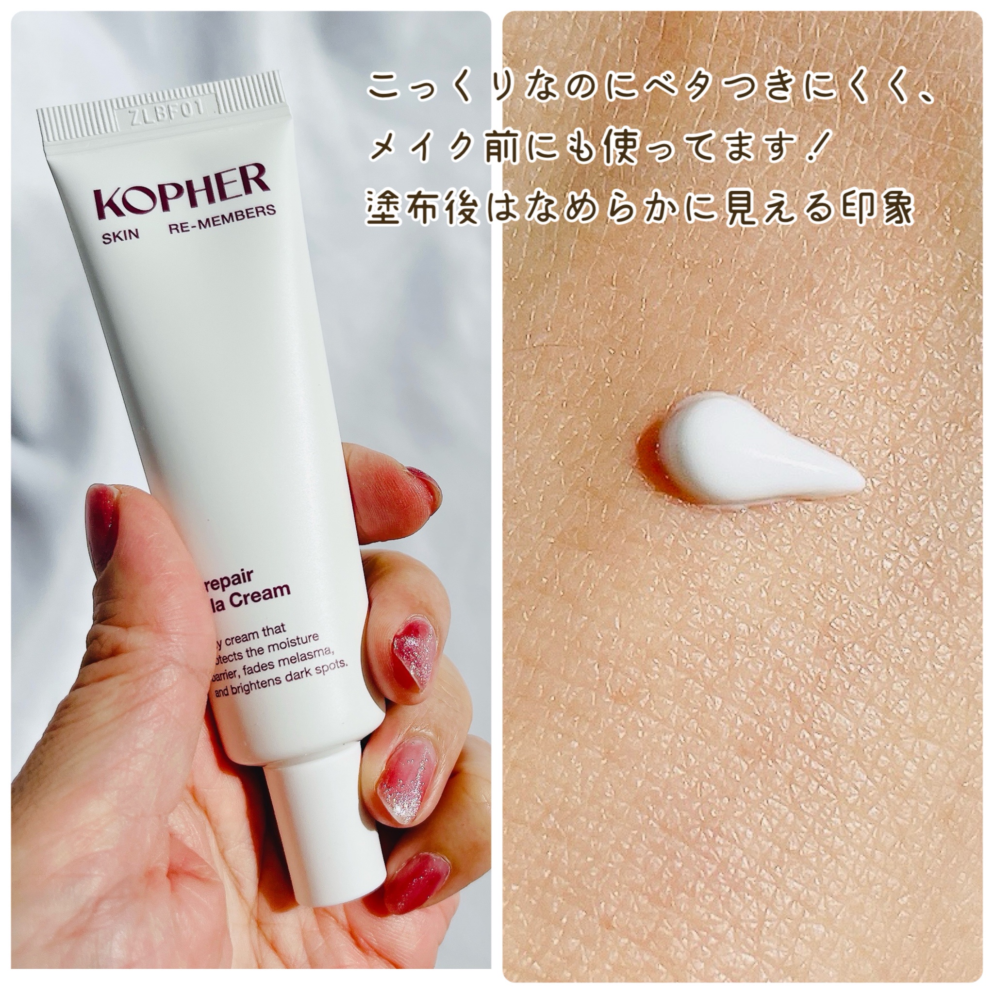 コフェル(KOPHER) / キュリペアーメラクリームの公式商品情報｜美容