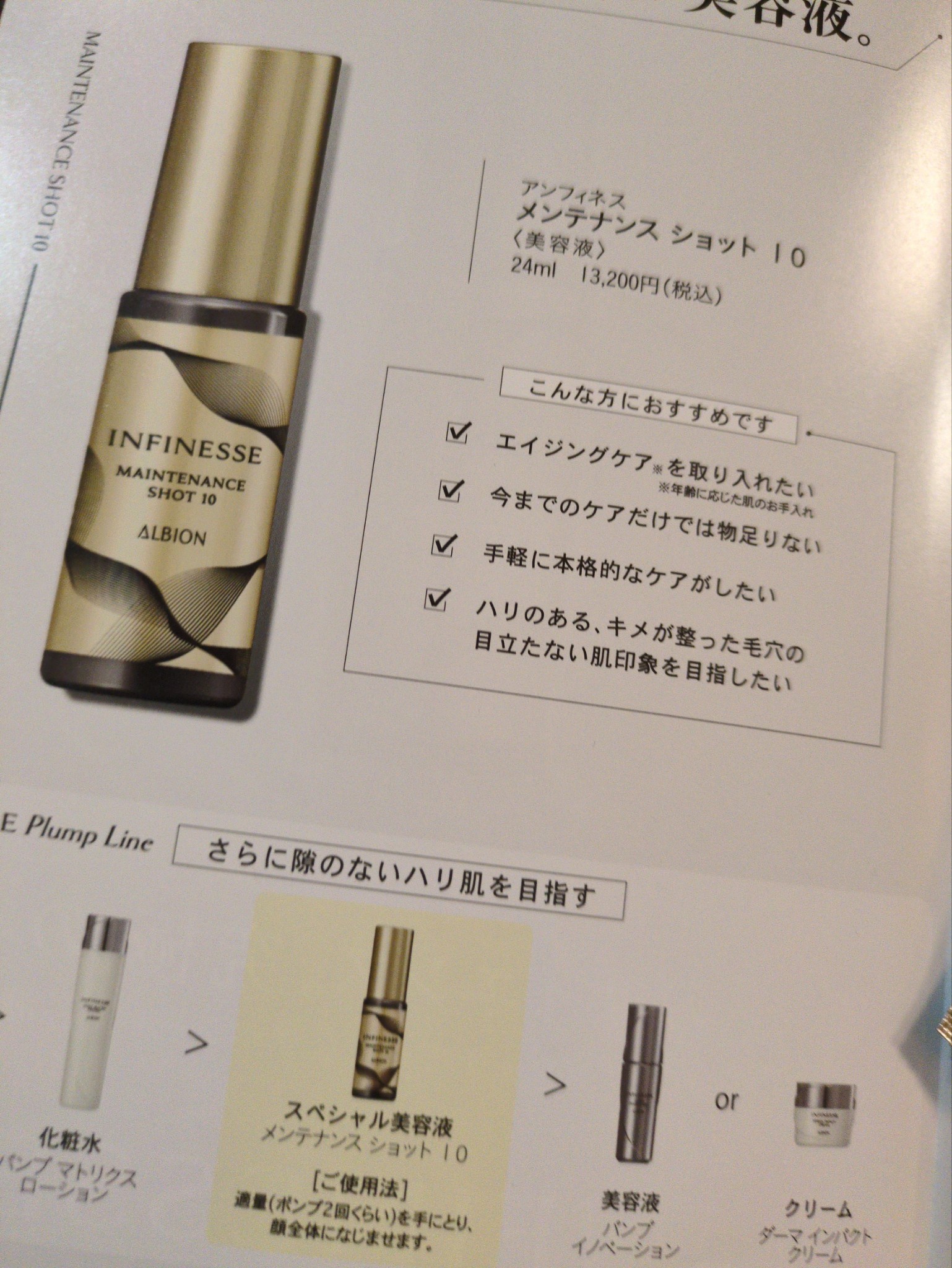 アルビオン / アンフィネス メンテナンス ショット 10の公式商品情報