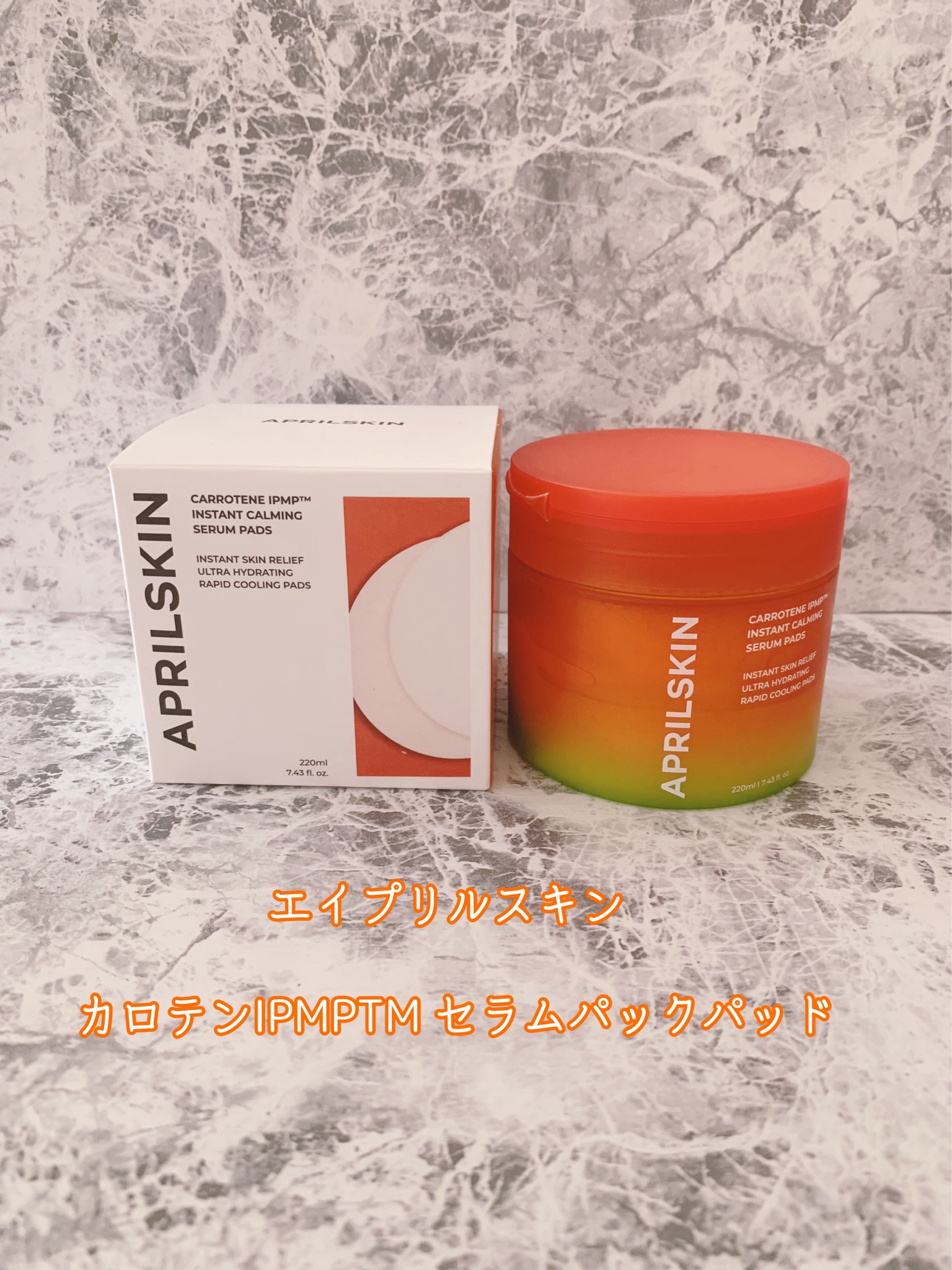 APRILSKIN（エイプリルスキン） / カロテンIPMP(TM) とろける