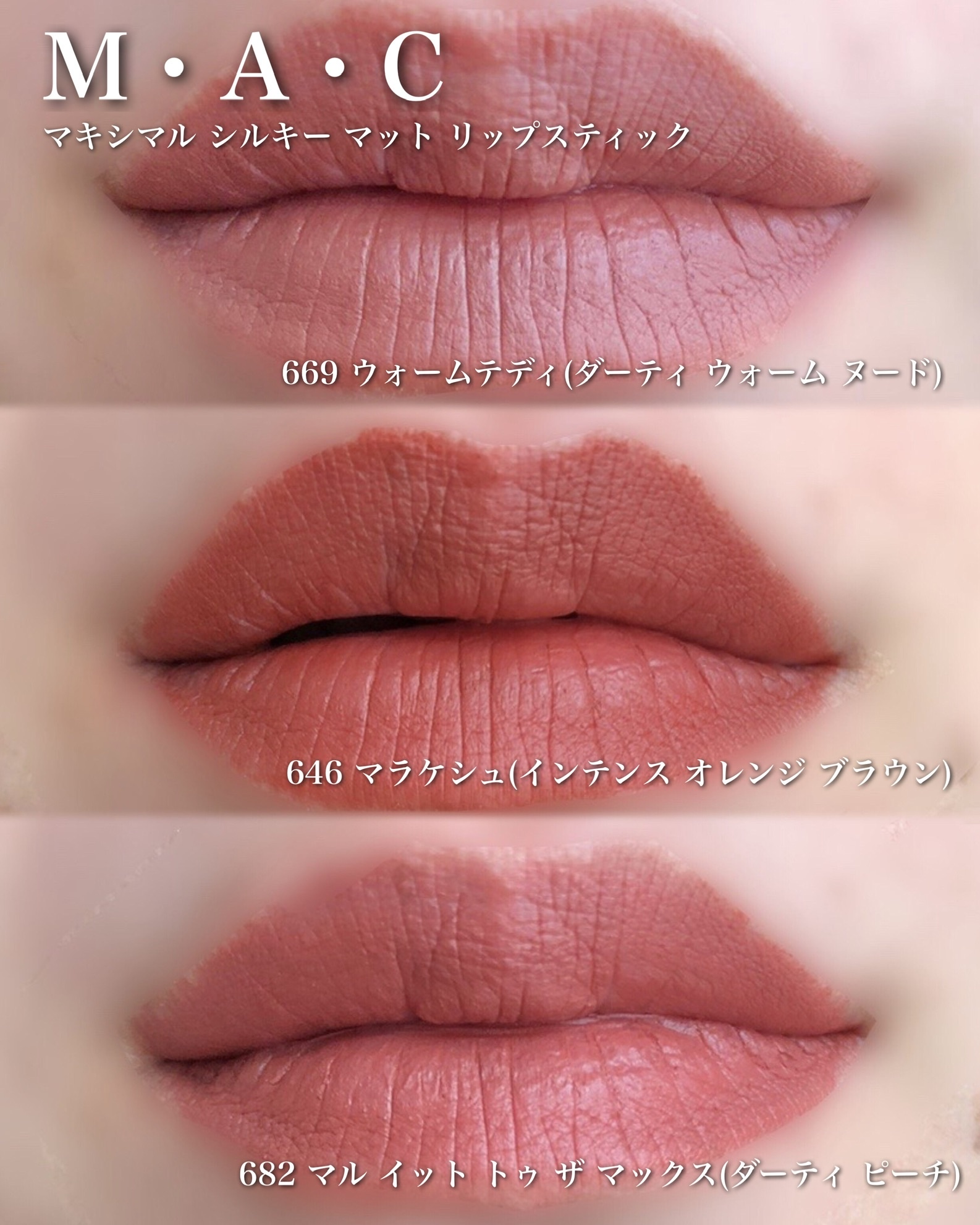 M・A・C / マキシマル シルキー マット リップスティックの口コミ写真