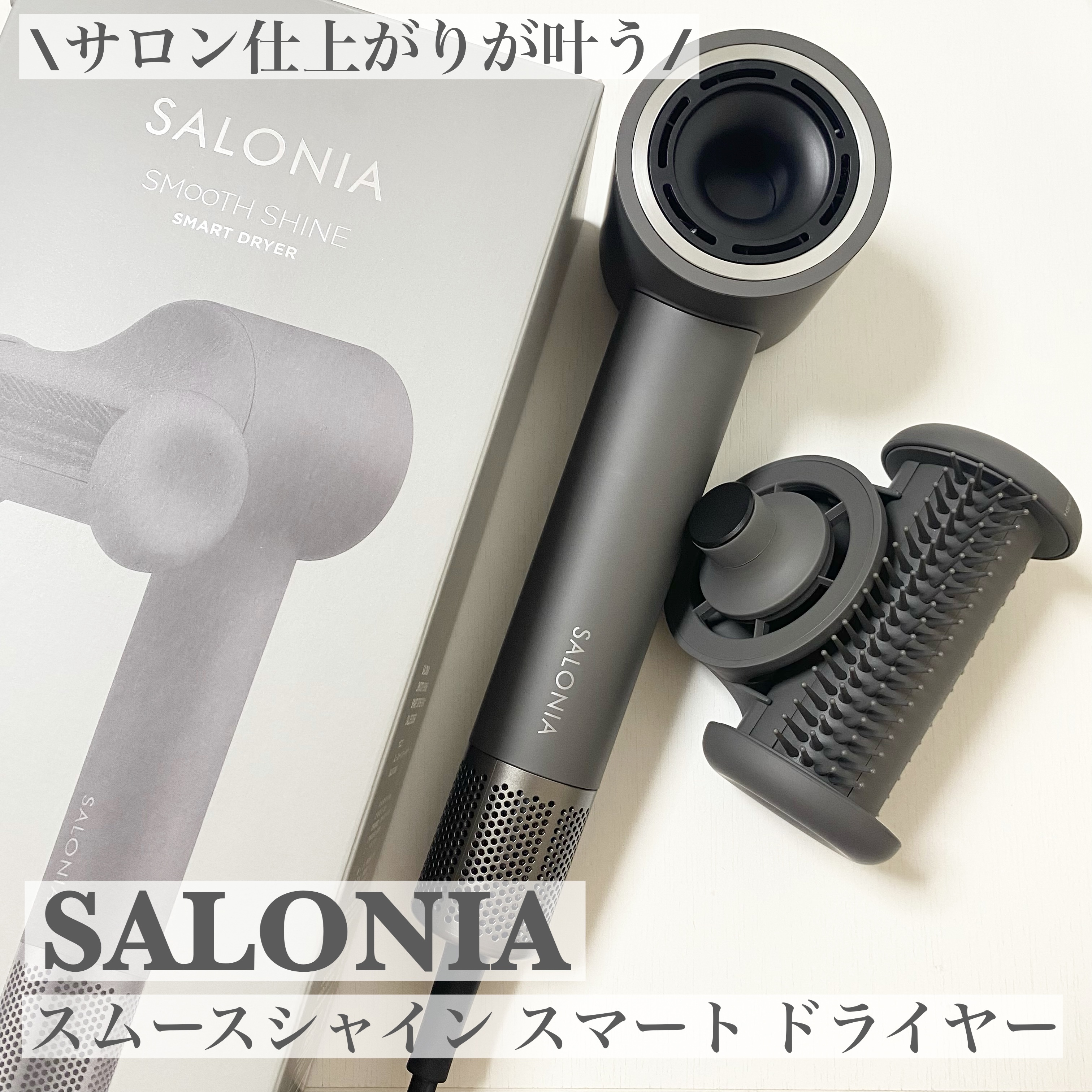 SALONIA（サロニア) / サロニア スムースシャインスマートドライヤー