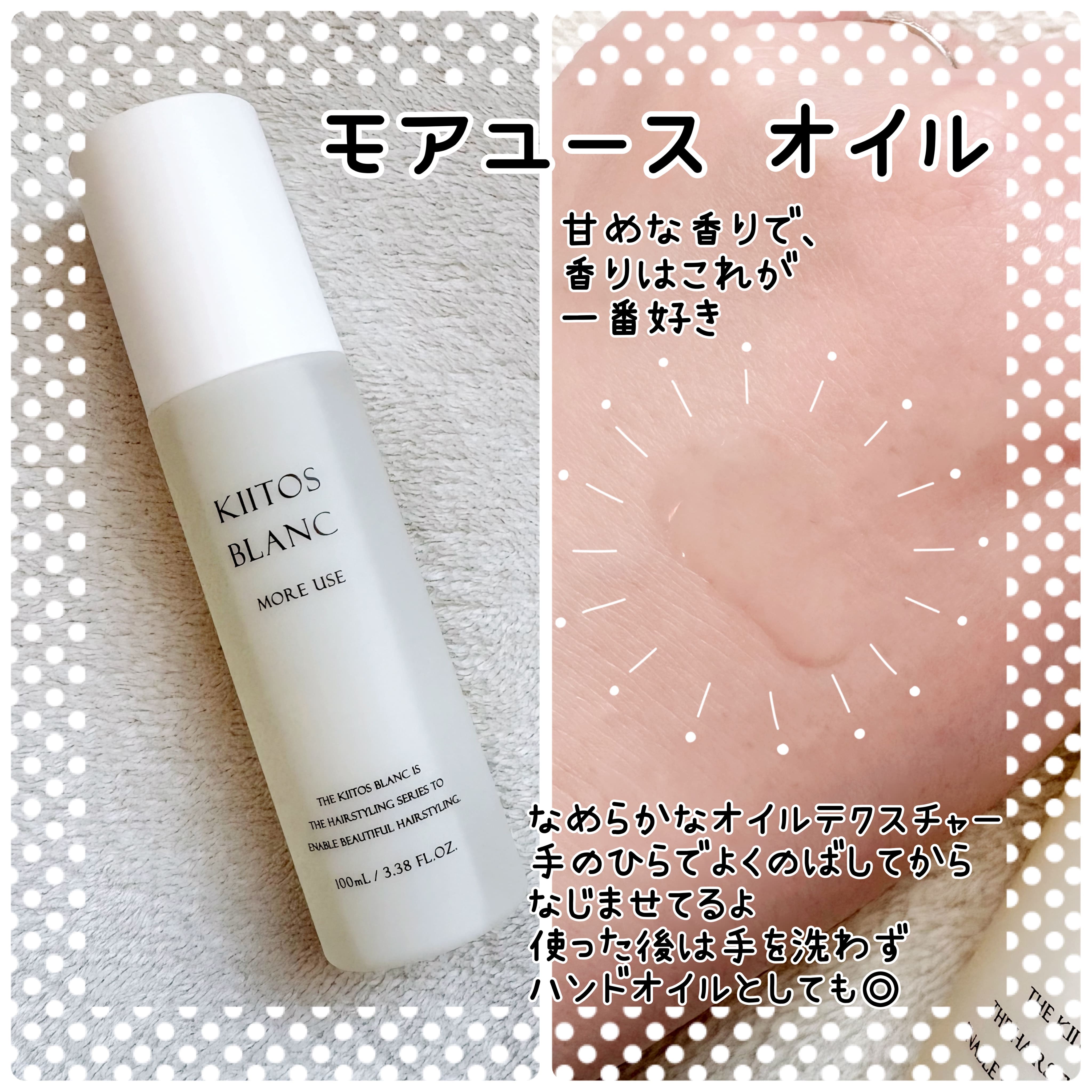 サンコール / キートス ブラン モアユース オイルの公式商品情報｜美容