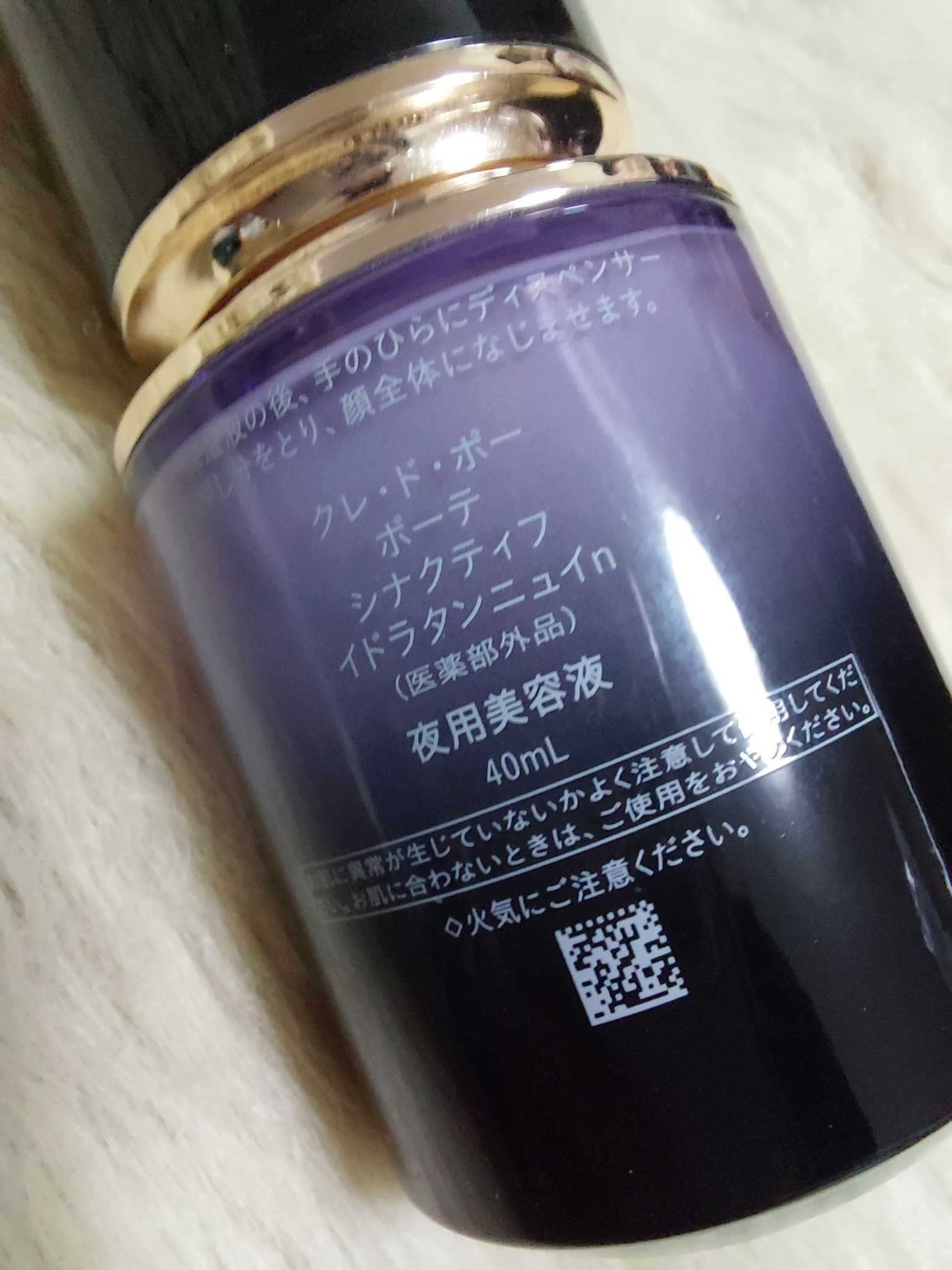 クレ・ド・ポー ボーテ シナクティフ / イドラタンニュイnの公式商品