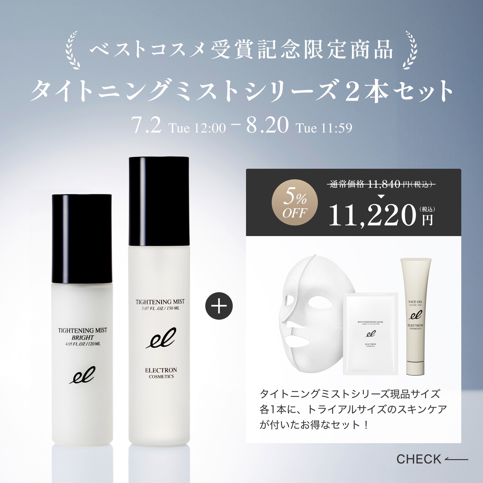 累計33万本出荷！】ベストコスメ受賞記念で人気セットがバージョン