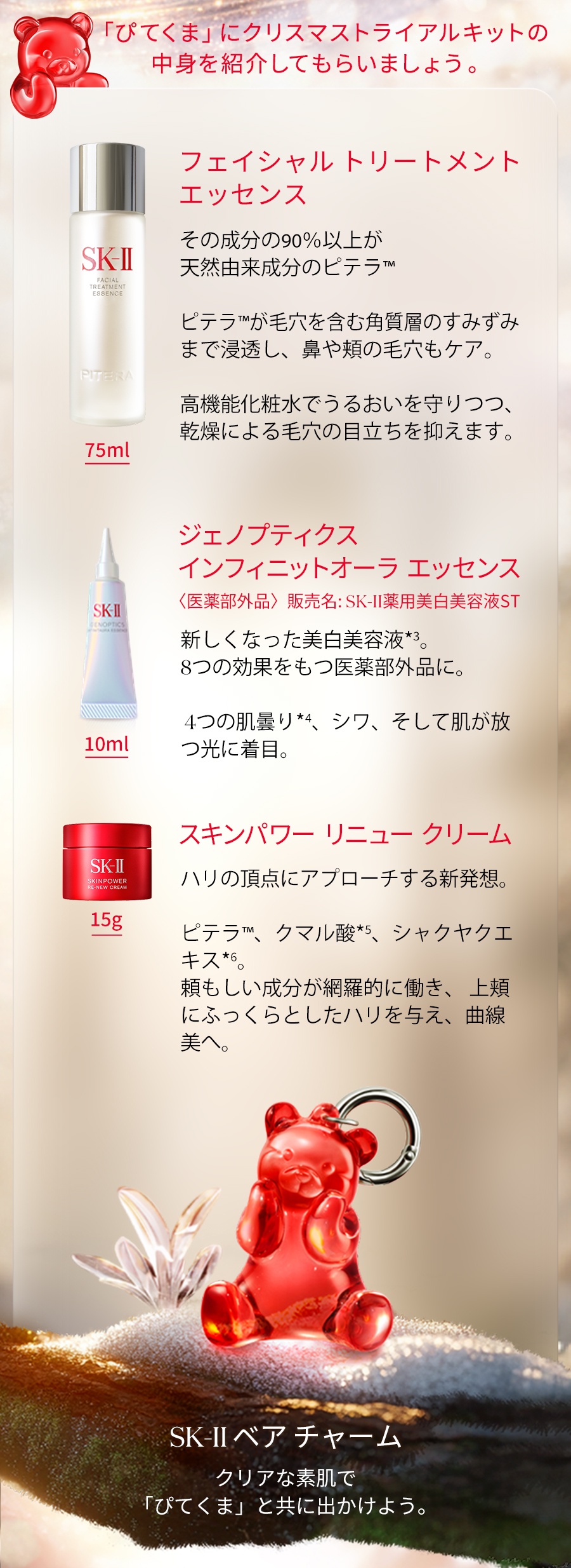 SK-II 2025 数量限定 ホリデーコレクション案内】大切な人へ、 特別な