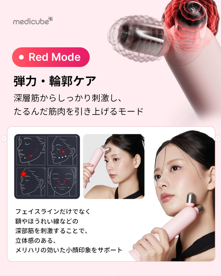 メディキューブから新登場した小顔をデザインするEMS美顔器につい徹底