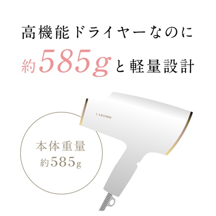 LABOMO / LABOMO うるつやドライヤー オーロラホワイトの公式商品情報