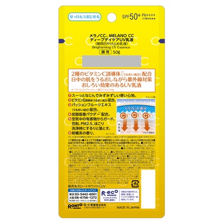 メラノCC / ディープデイケアUV乳液 50gの公式商品情報｜美容・化粧品