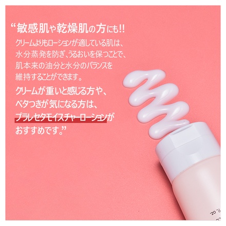 BONNY&J / PLARECETA MOISTURISING LOTION 145mlの公式商品情報｜美容