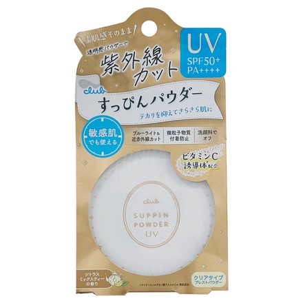 クラブ / すっぴんパウダー UV 26gの公式商品情報｜美容・化粧品情報は