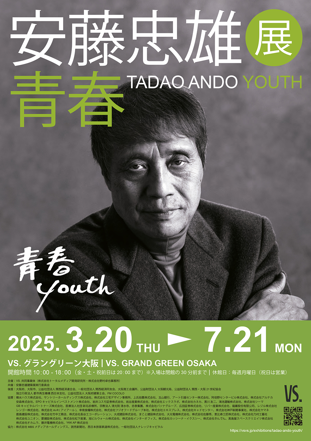 展覧会「安藤忠雄展｜青春」 | fittingbox(フィッティングボックス)