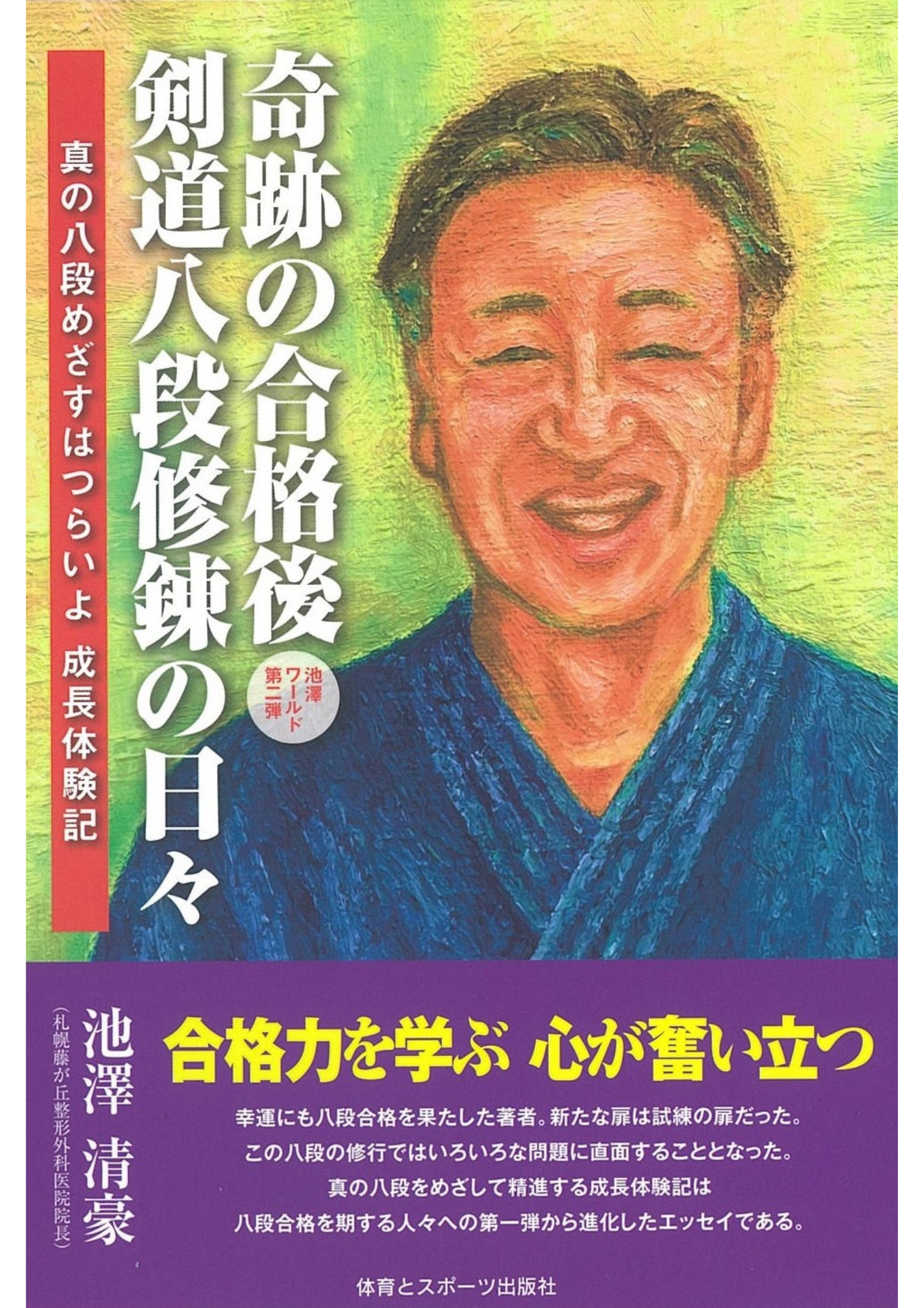 株式会社 体育とスポーツ出版社