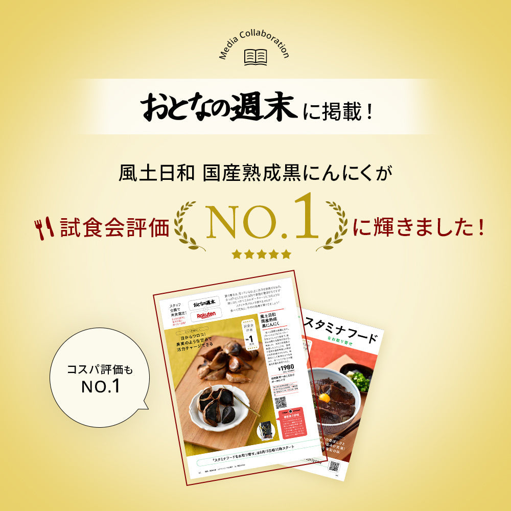熟成黒にんにく | 国産 無農薬 アミノ酸 アルギニン 大粒 31粒 風土日