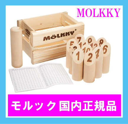 モルックセット – ふるさと応援バル巡り