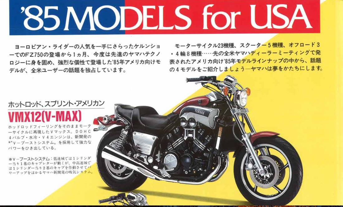 VMAXという孤高の“魔神”【その1】～バック・トゥ・ザ・約40年前!? 圧倒