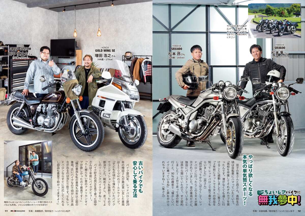 ちょいレア」なバイクに注目!! 『R☆B』（vol.53）レッドバロン各店で