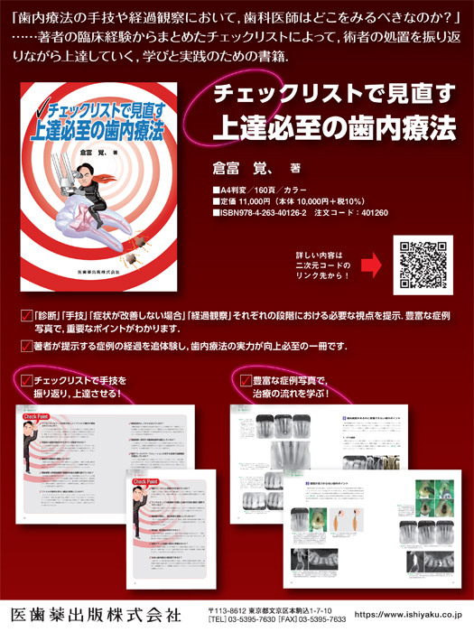 書籍詳細「悩めるエンド難症例 診断のポイントとその対応」 | フォル