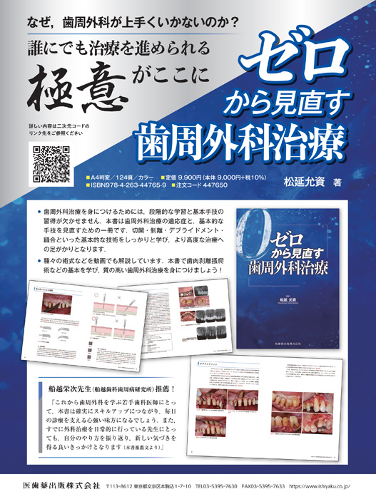 書籍詳細「治療計画・治療順序編」 | フォルディネット