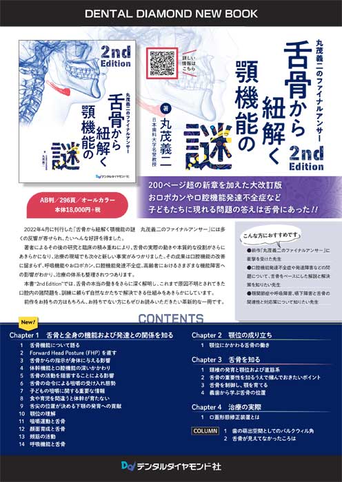 書籍詳細「治療計画・治療順序編」 | フォルディネット