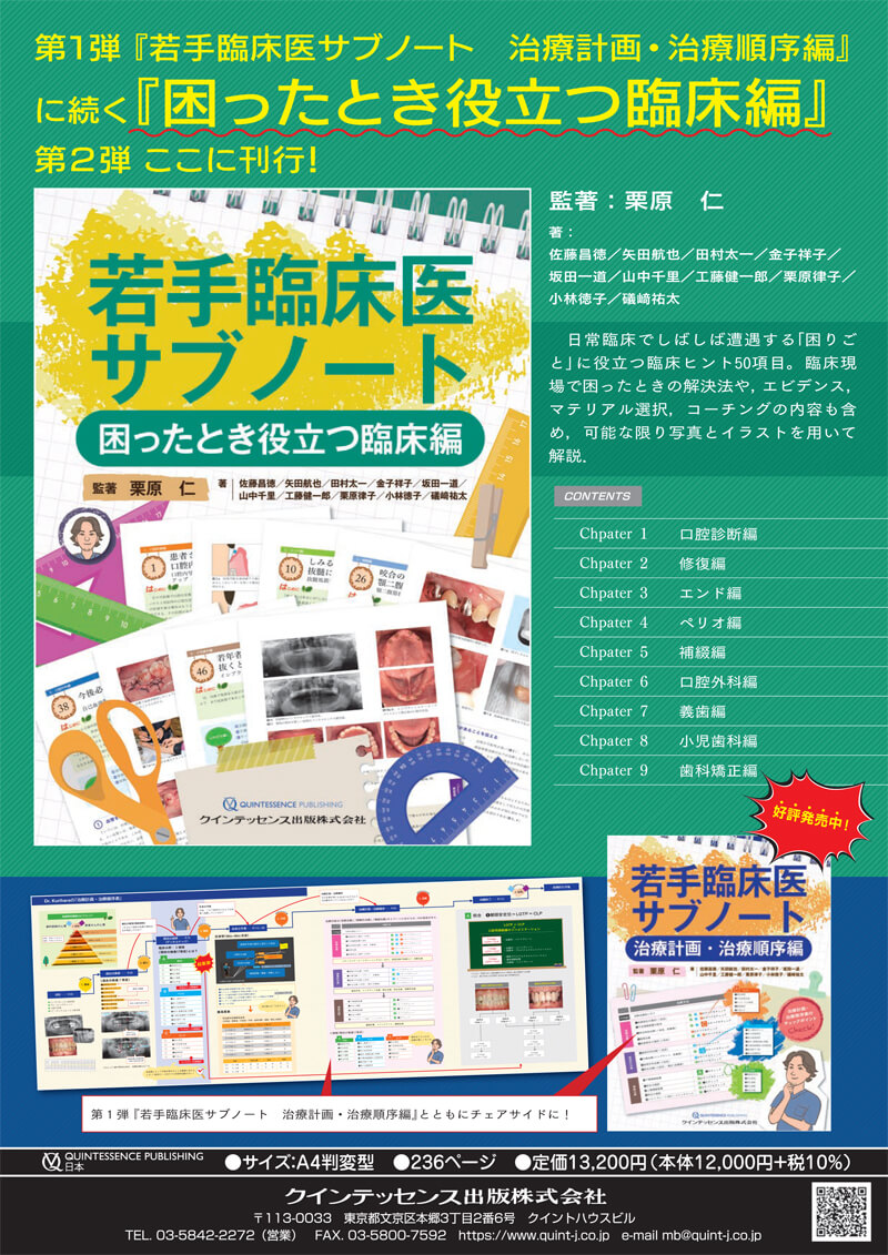 書籍詳細「治療計画・治療順序編」 | フォルディネット