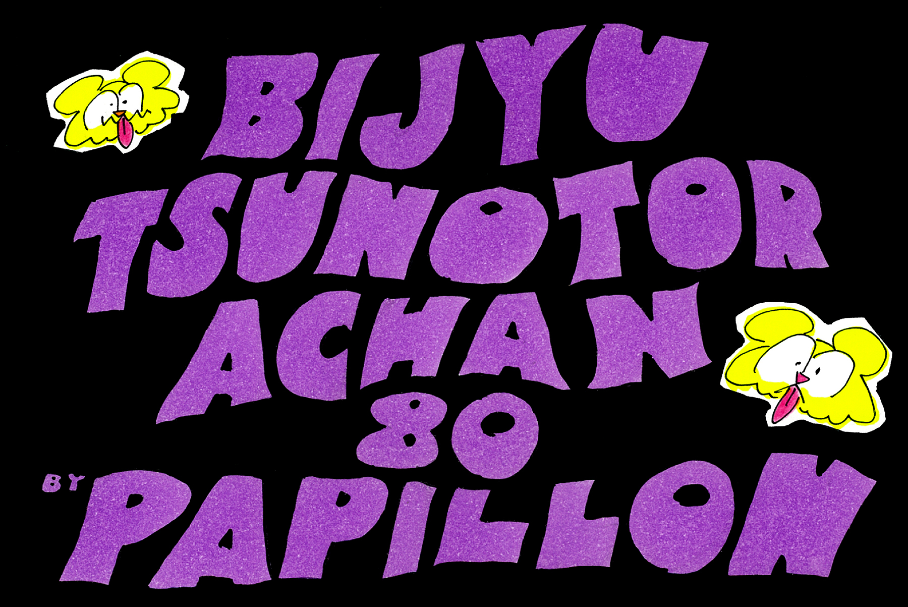 鬼を斬る柱クラブが再登場！ / 美術のトラちゃん | CINRA