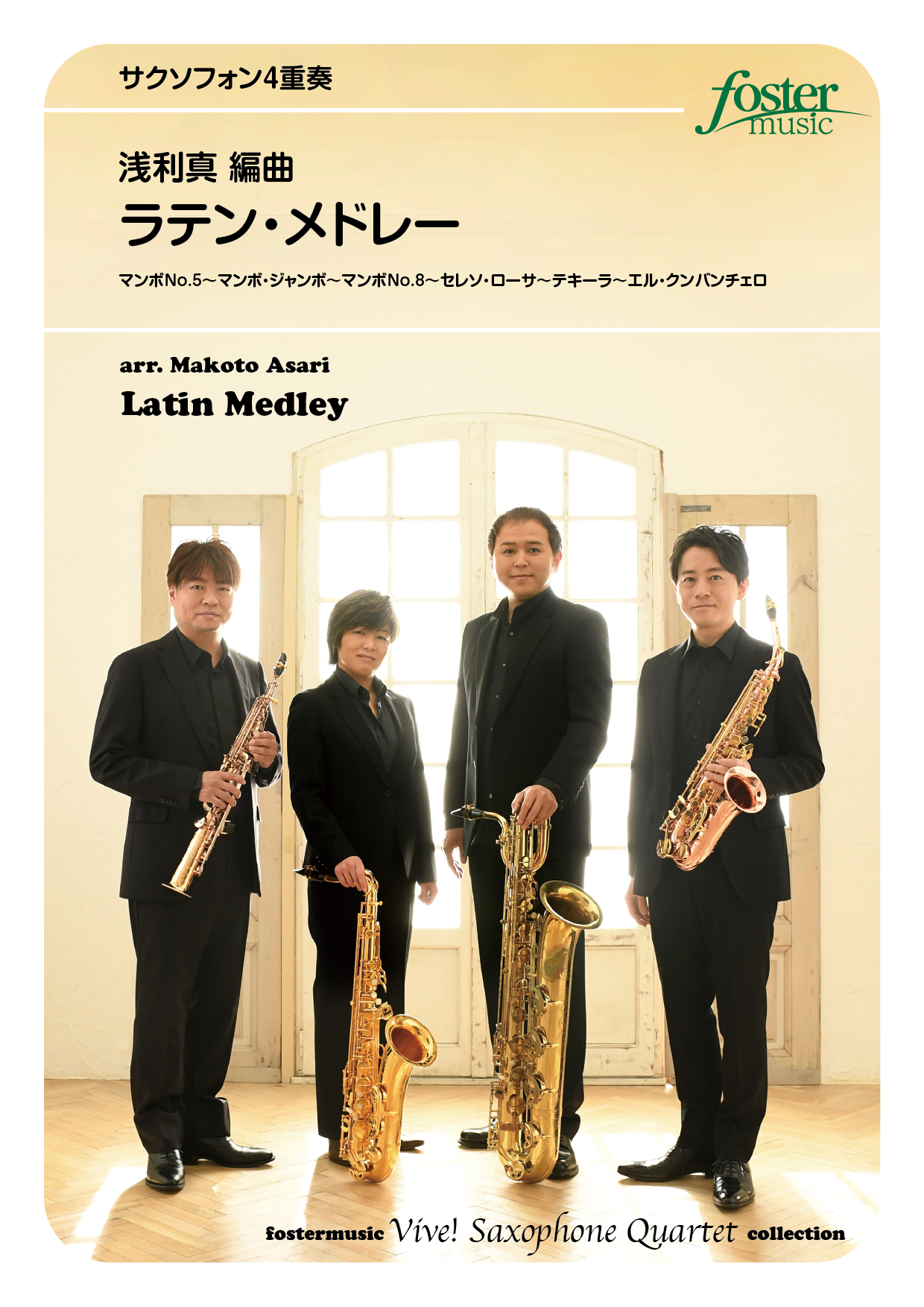 ラテン・メドレー：ペレス・プラード arr. 浅利真 [サクソフォン4重奏