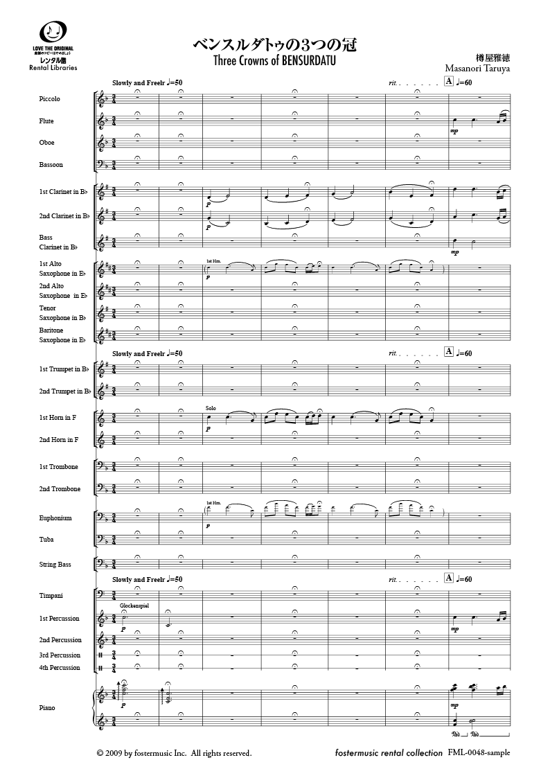ベンスルダトゥの3つの冠：樽屋雅徳 [吹奏楽スコア] - フォスター