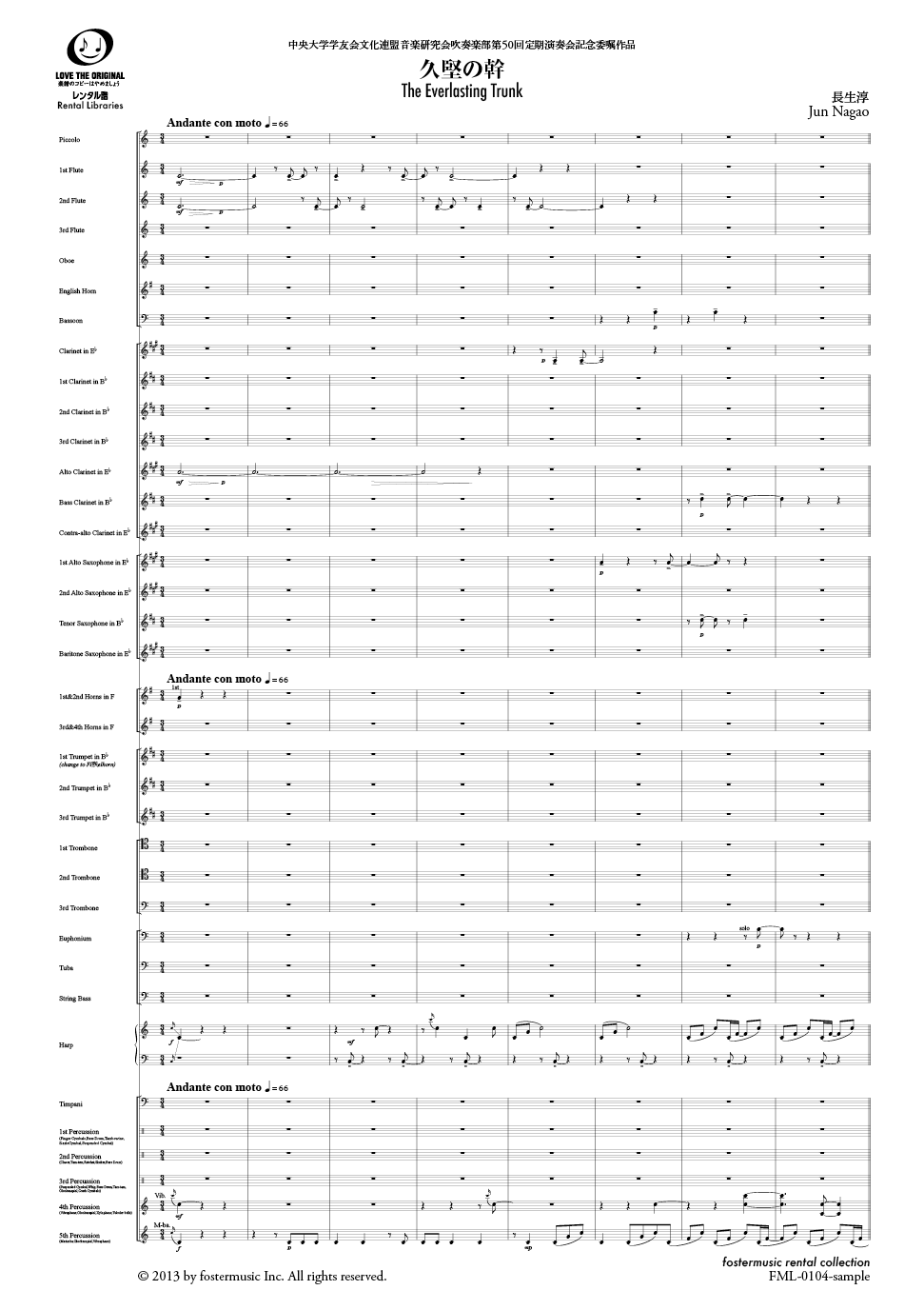 久堅の幹：長生淳 [吹奏楽スコア] - フォスターミュージック株式会社