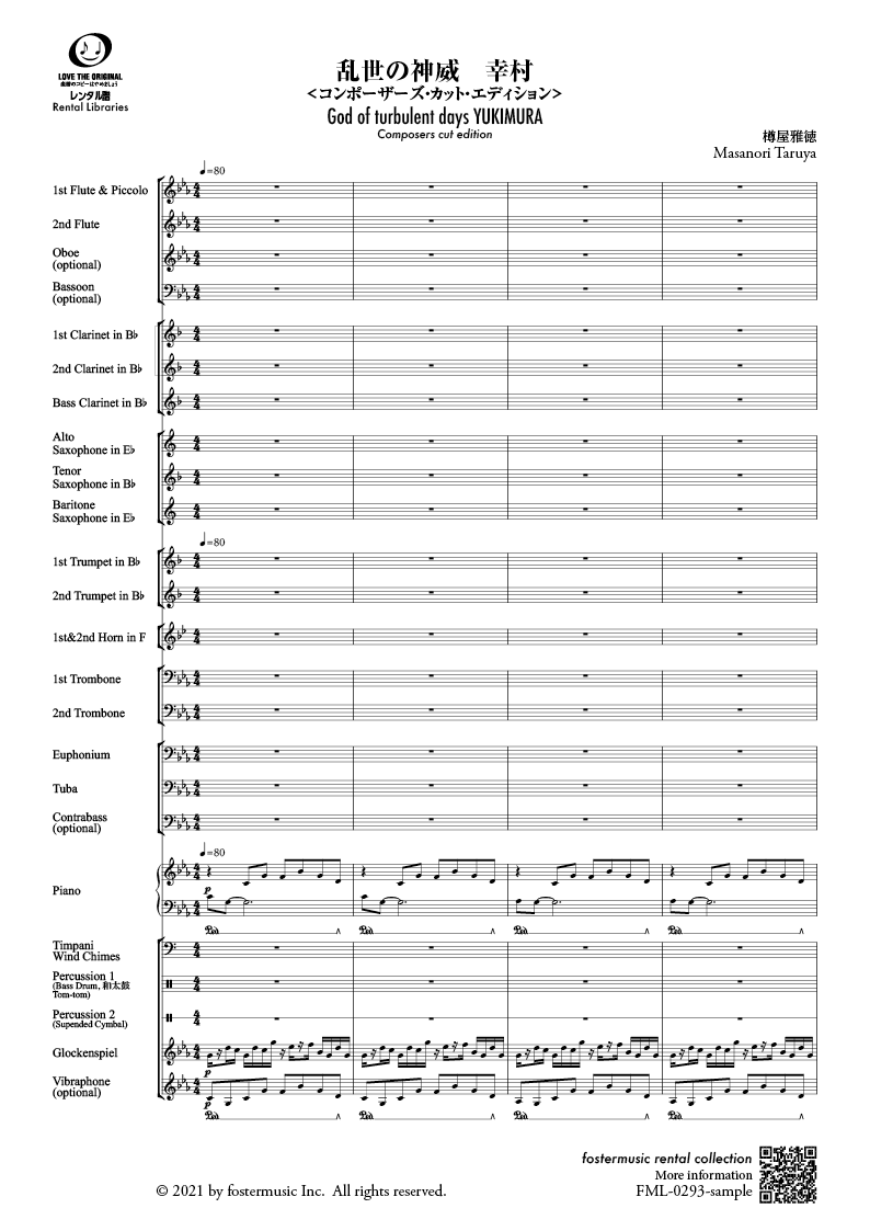 乱世の神威 幸村〈コンポーザーズ・カット・エディション〉：樽屋雅徳