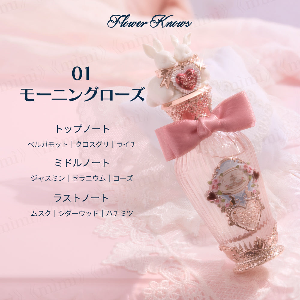 バニーガーデンテイルズ】ブルームアワーオードパルファム＜2種