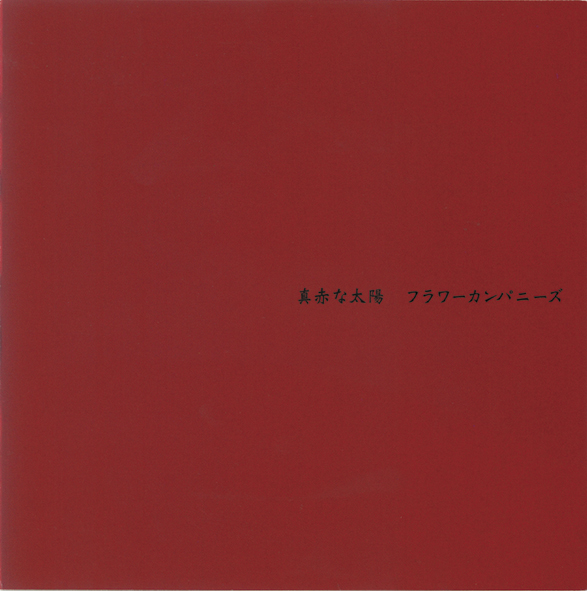 DISCOGRAPHY | フラワーカンパニーズ | OFFICIAL WEBSITE