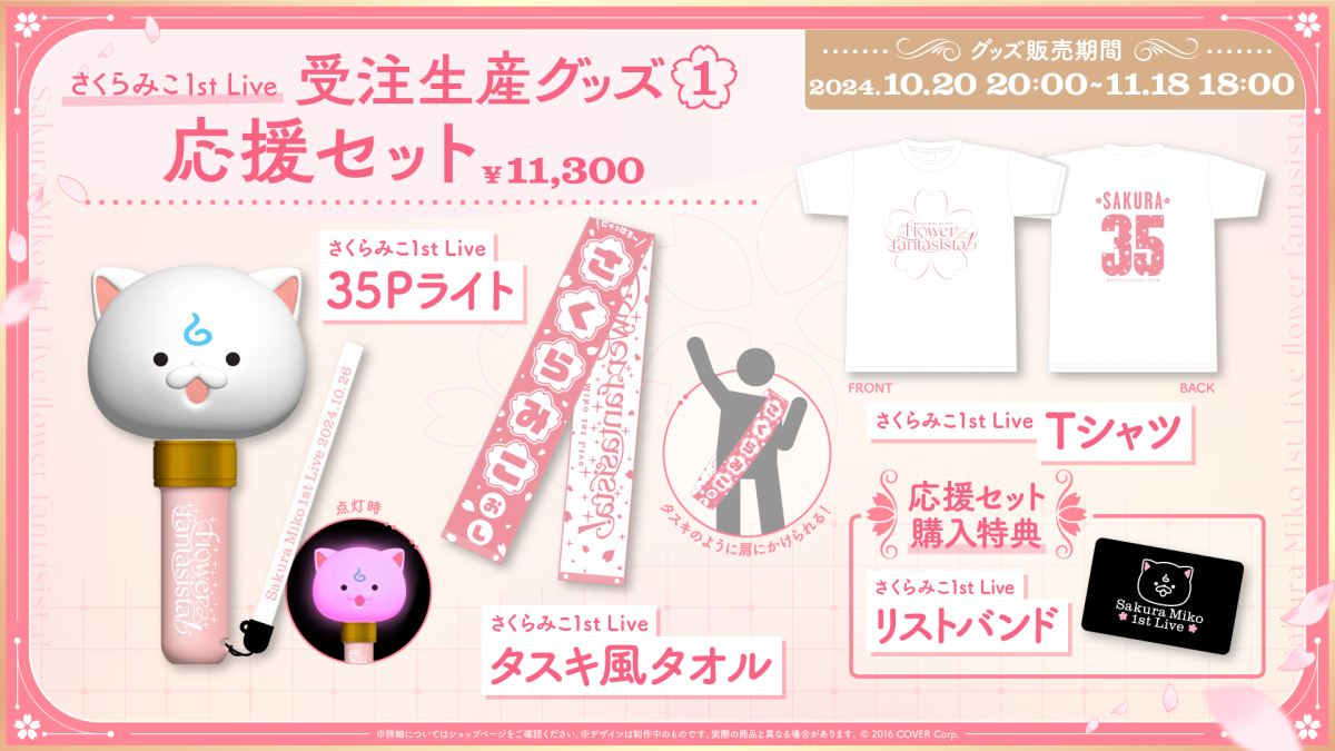 Merch | さくらみこ1st Live “flower fantasista!”｜ホロライブ