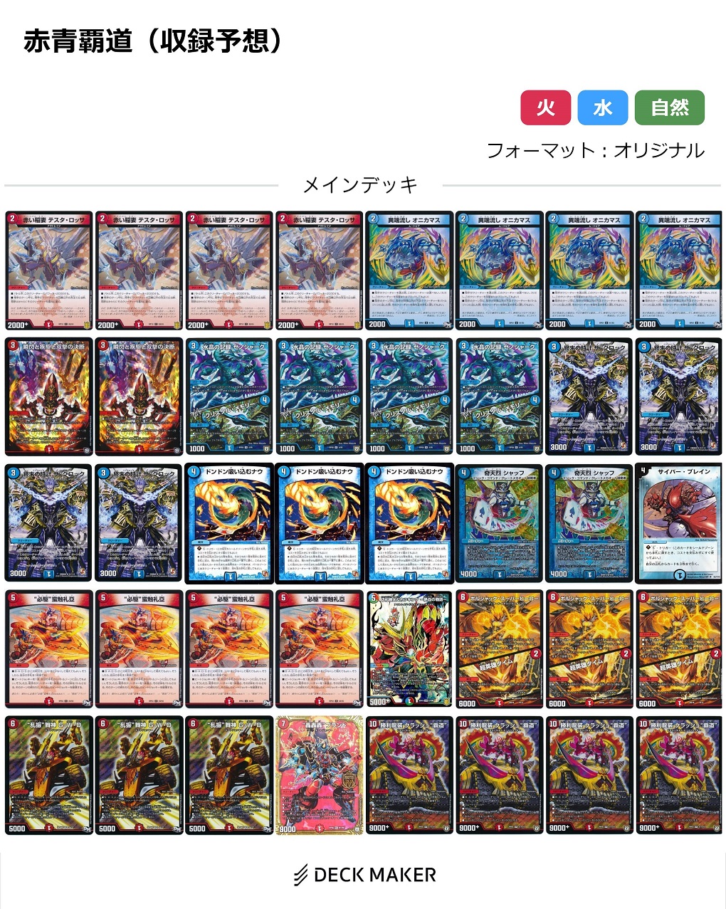 赤青クラッシュ覇道 即日発送 cs優勝構築 赤青クラッシュ覇道 即日発送