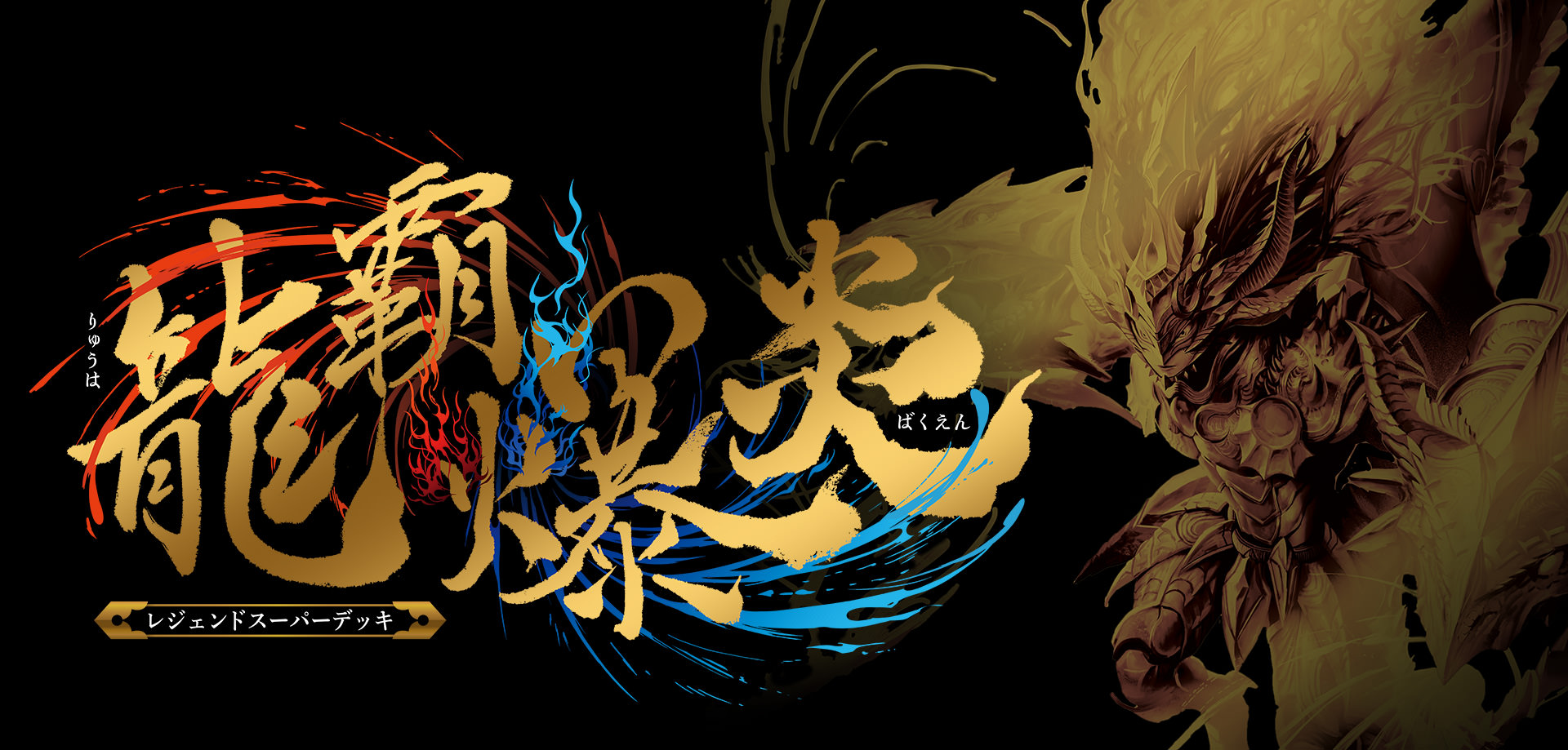 デュエマ】レジェンドデッキ「わくわく！ モルトの一家団欒！」事前