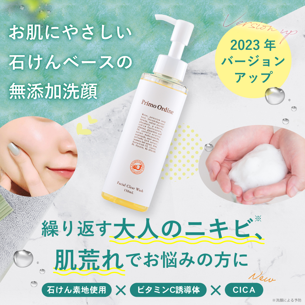 プリモディーネ化粧品《公式通販ショップ》ビタミンC誘導体化粧水