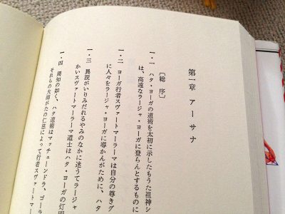ハタヨーガプラディーピカーの概要・アーサナ一覧