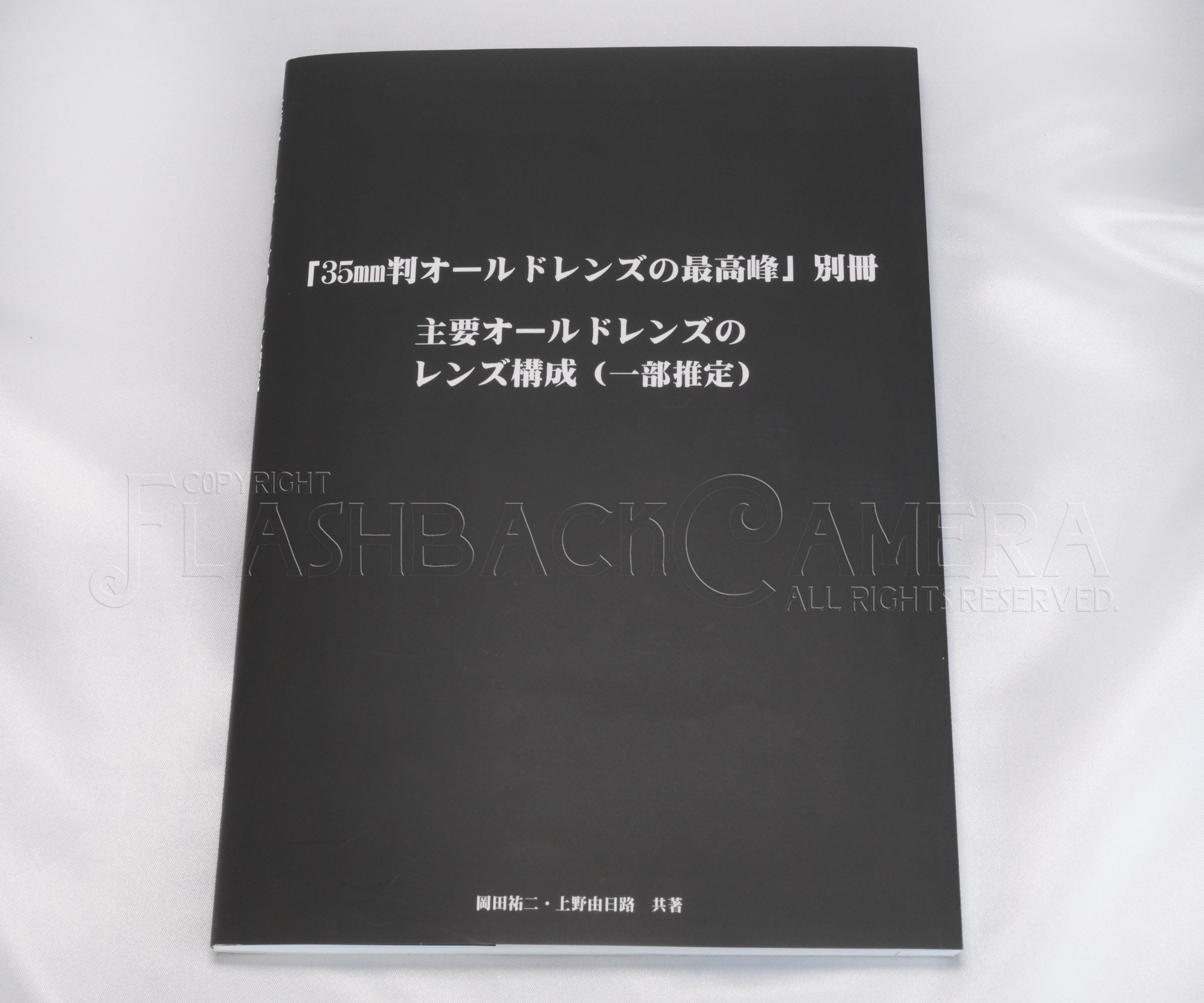 Book / 35mm判オールドレンズの最高峰 別冊 主要オールドレンズの